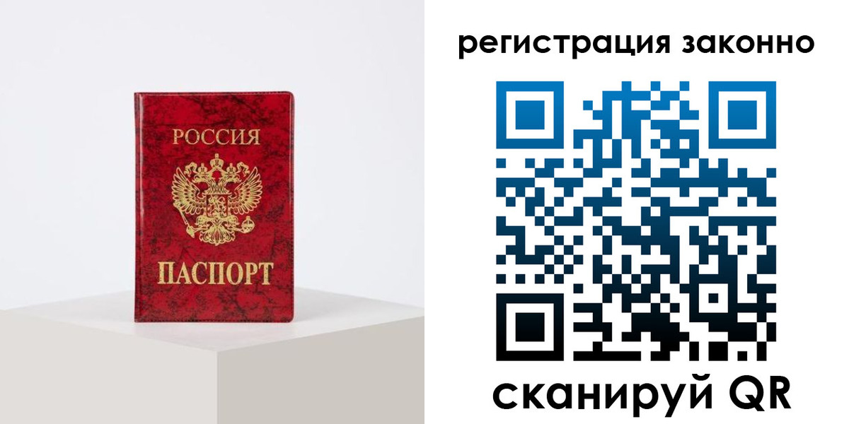 временная регистрация надежно в Топках
